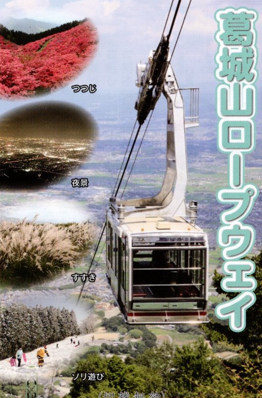 葛城山ロープウェイ(2022.1.28)